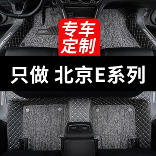 北京汽车e150北汽e130系列专用汽车脚垫全包围配件改装装饰用品大
