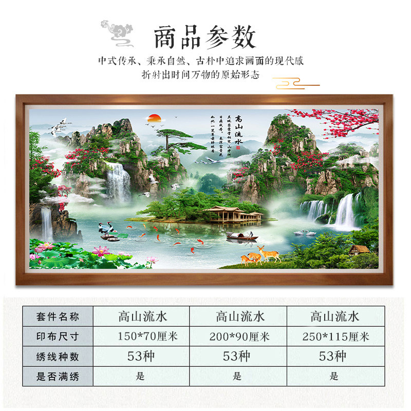 2023新款流水生财十字绣客厅线绣山水风景满绣手工自己绣家用简单