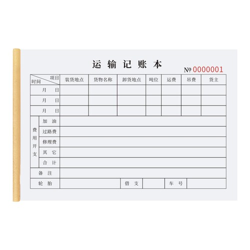 运输记账本定制出车清单运输车队驾驶员出车记账单车辆使用单订做
