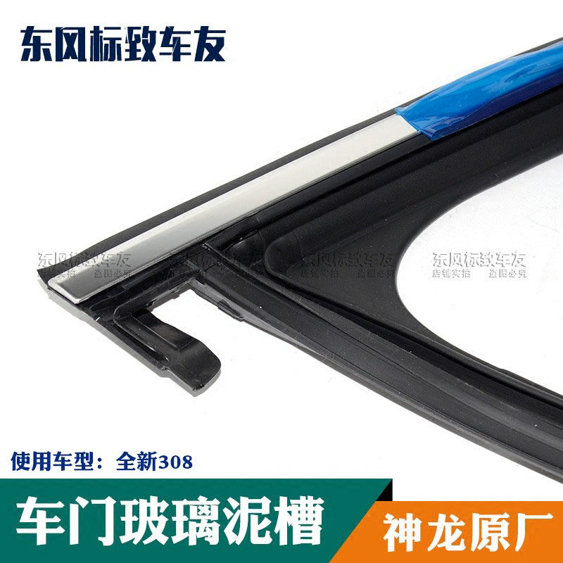 东风标致全新308三角玻璃 车门玻璃泥槽 车窗玻璃导槽密封条胶条
