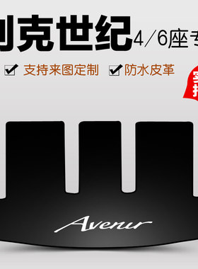2023款别克世纪后备箱垫尾箱垫子艾维亚6 7座四座专用皮革内饰gl8