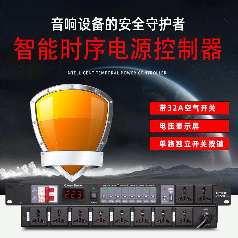 彩美电子 专业10路8电源时序器电源管理器插座智能电源时序器包邮