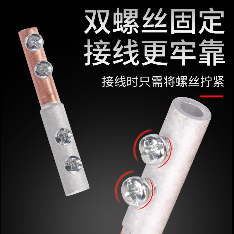 10/16平方铜铝连接管快速接线端子夹大功率过渡对接头电线连接器