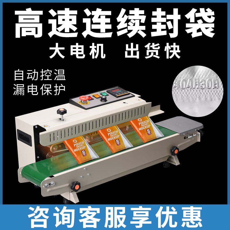封口机商用小型包装机全自动连续食品茶叶零食蛋黄酥工厂用铝箔袋
