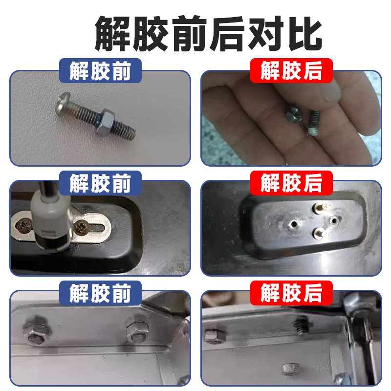 螺丝胶溶解剂强力去除厌氧胶243/680/222/271等螺纹紧固胶轴承液图片