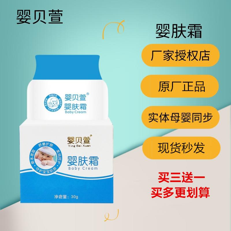婴贝萱婴肤霜修护舒缓霜湿痒蚊虫叮咬红PP保湿口水润肤婴宝面霜
