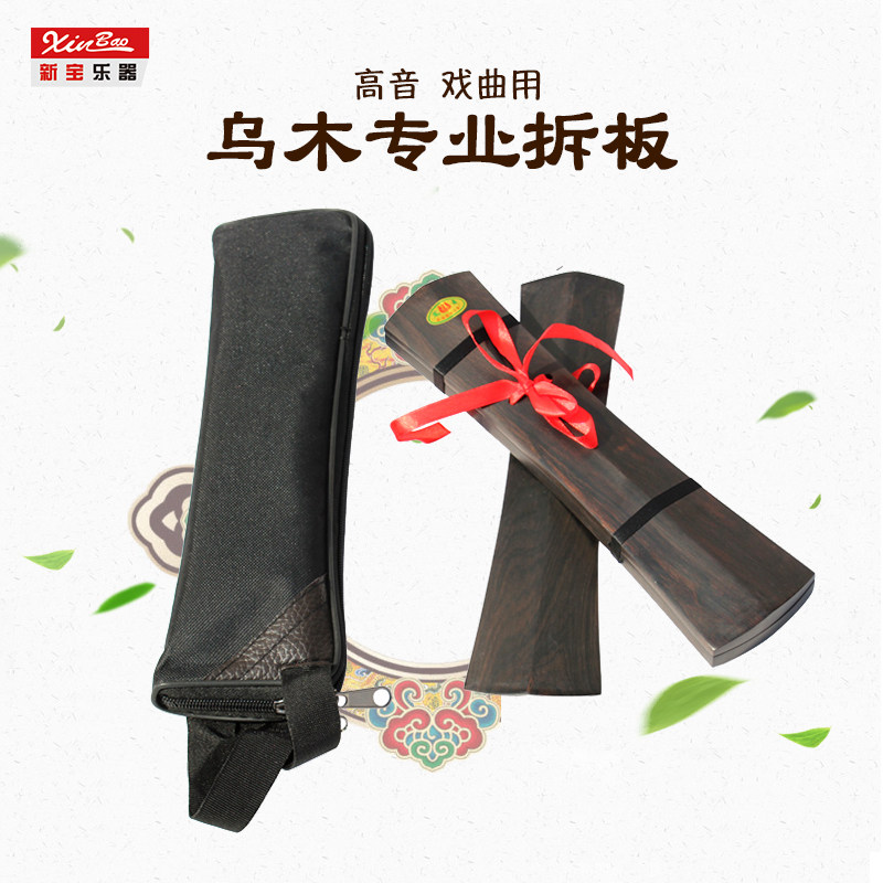 新宝乐器乌木响板 拆板 高音快板 手板 京剧云板戏剧戏曲