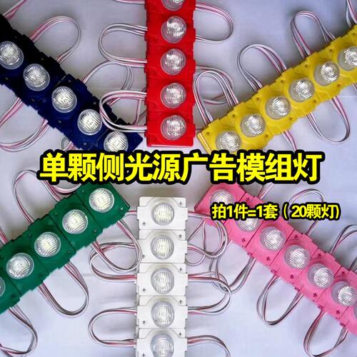 led侧光源模组大功率发光字防水单灯双面灯箱广告标识对打射灯