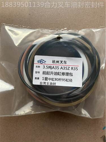 杭州堆高机3.5-3.8吨A35Z前起升中间油缸80杆95缸油封修理包三节H