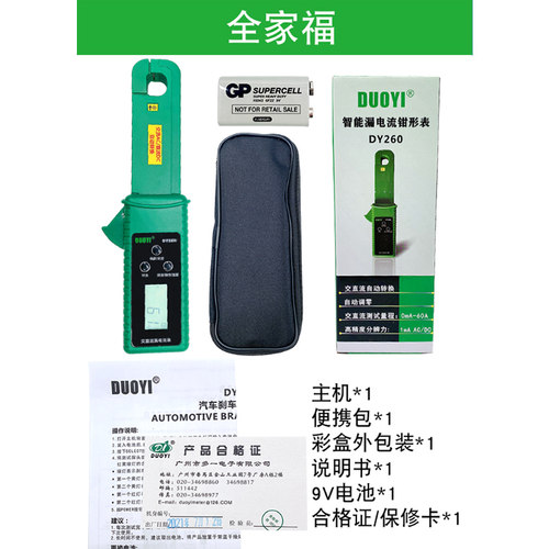多一DY260汽车漏电流钳型表交直流漏电充电电流测量仪暗电流钳表