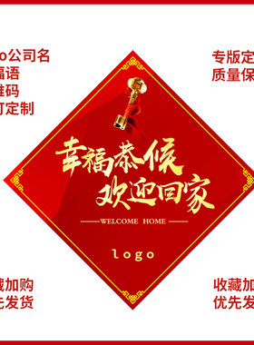 兔年新年2022福字门贴交房福贴定制定做印刷房地产玻璃窗贴静电贴
