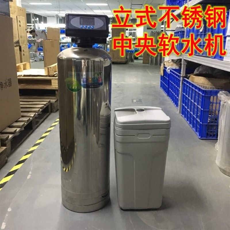 全屋中央软水机家用井水过滤器硬水软化离子交换设备去除水垢水碱