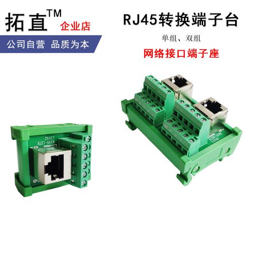 RJ45转换端子台单组双组网络接口端子座以太网伺服信号转接导轨式