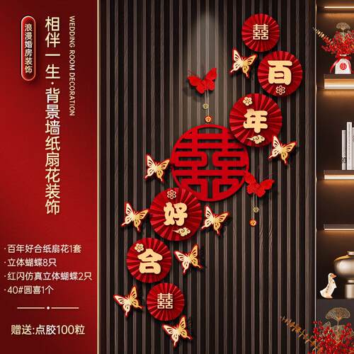 婚房布置套装喜字贴结婚专用婚礼大门口装饰扶手楼梯贴纸婚庆用品