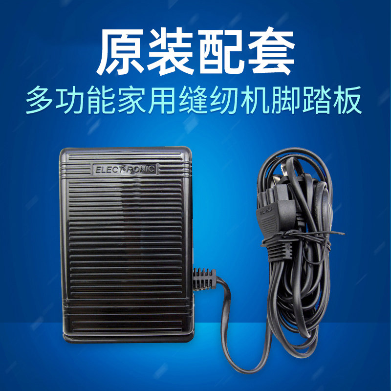 蝴蝶缝纫机配件电机脚踏板家用电动缝纫机原厂配件通用控制器电源