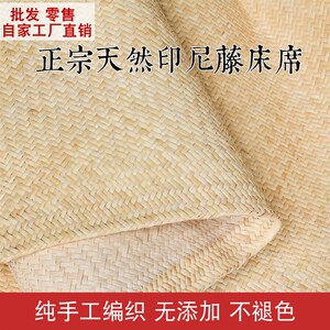 手工印尼藤席天然凉席真藤1.5米1.8m床可折叠夏季席子1.2米