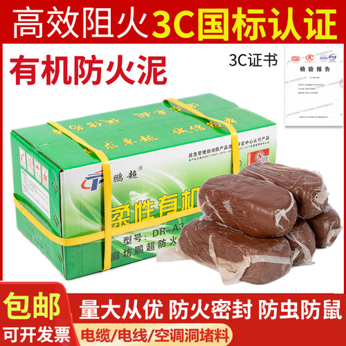 耐高温防火泥封堵20公斤消防3C配电箱有机柔性堵料空调洞密封胶泥
