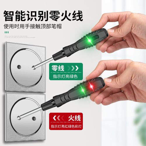 保联两用电笔电工专用测断线多功能智能感应验电彩光电笔螺丝刀