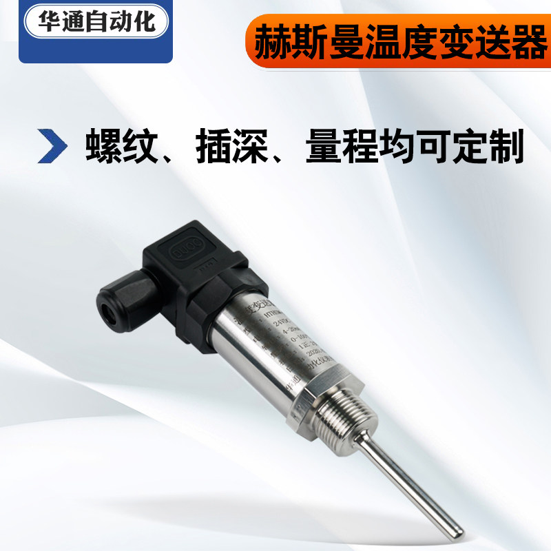 赫斯曼一体化温度变送器4-20ma数显插入式铂热电阻pt100传感器485
