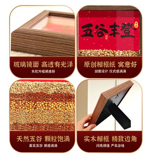 五谷丰登杂粮相框布置摆件乔迁之喜搬新家装饰入宅进新房仪式用品