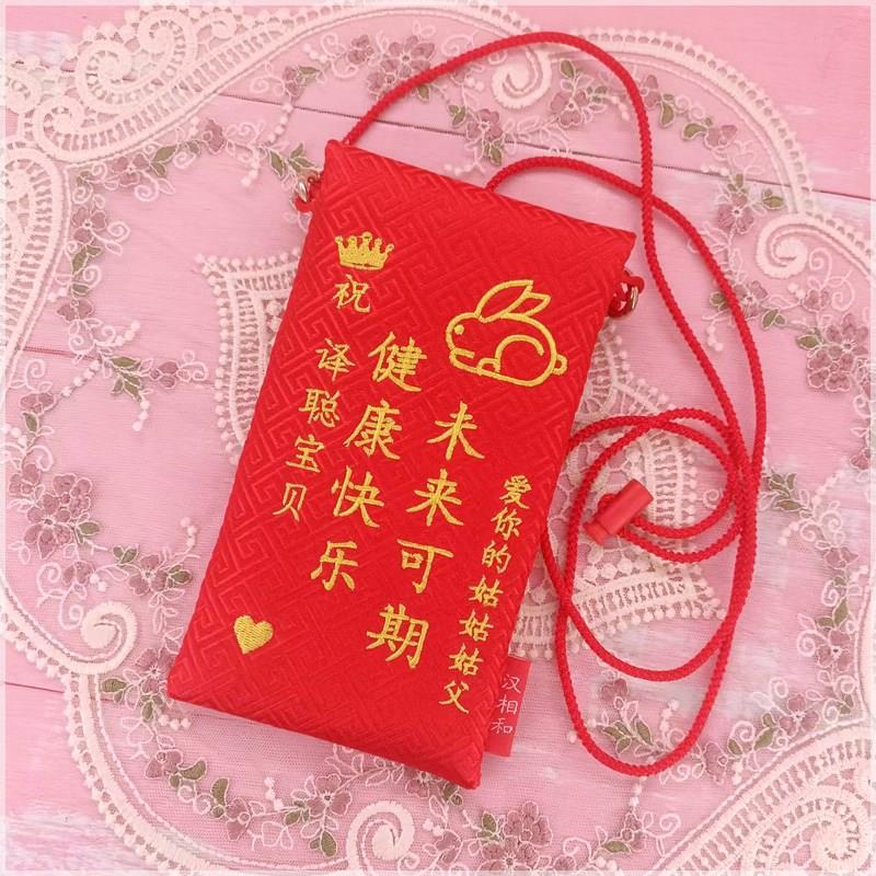 红包汉相和定制绣祝福背带个性中式周岁满月生日创意复古利是封