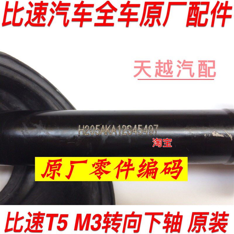 比速汽车M3 T3 T5原厂方向机连接轴下轴转向转动轴十字轴BISU配件
