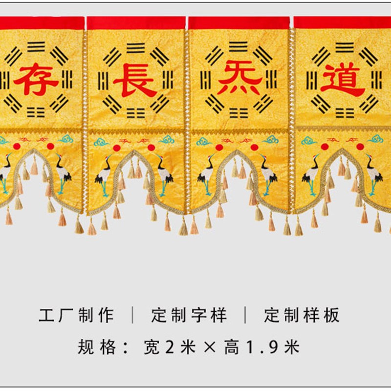 精品道家龙门龙帐金色提花布挂幡缦帐堂彩八卦门帘