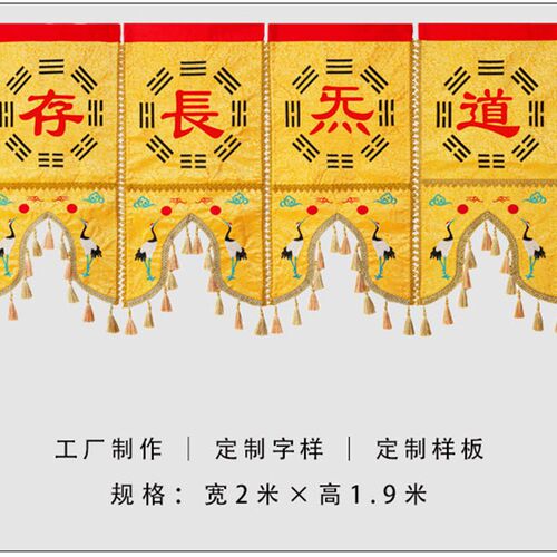 精品道家龙门龙帐金色提花布挂幡缦帐堂彩八卦门帘