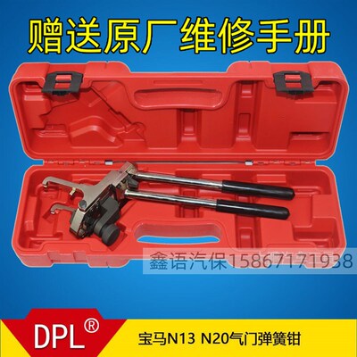 宝马N20 N13 N52气门摇臂弹簧安装钳N55弹簧拆装正时专用工具