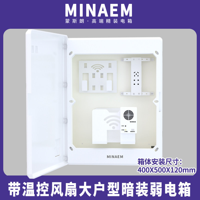 蒙斯朗400X500弱电箱别墅暗装多媒体信息箱室内光纤入户箱家用工