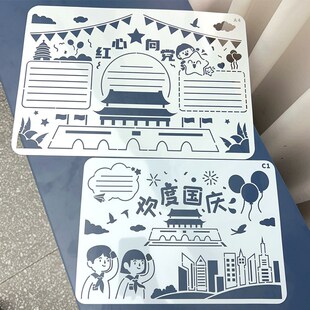 手抄报模板儿童a4国庆塑料镂空多功能diy画画用品8KV半成品素材
