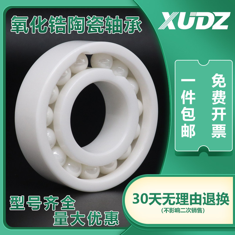 XUDZ 氧化锆满珠陶瓷轴承6300CE内径10 外径35 厚度11 精密高速