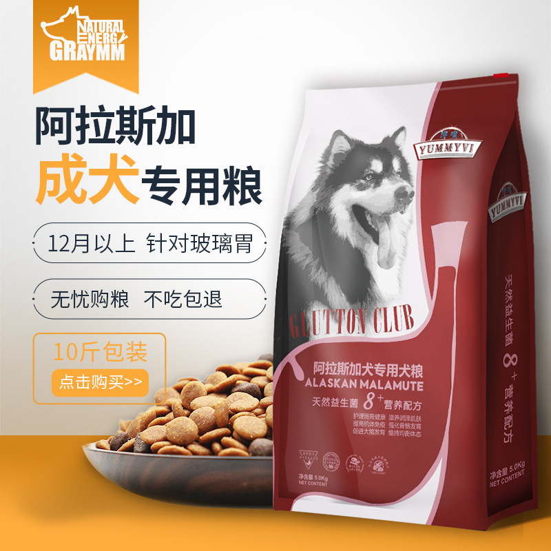 阿拉斯加成犬狗粮 中大型犬专用天然粮10斤 美毛去泪痕牛肉味狗粮