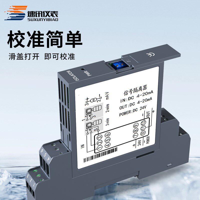 速讯信号隔离器一进二出隔离栅电流电压变送4-20mA转换0-5V0-10V