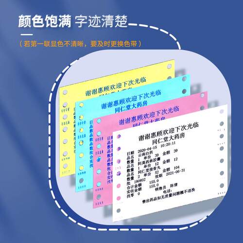 190mm一联2二联3三联4四联五联一等分二等分三等分电脑针式打印纸