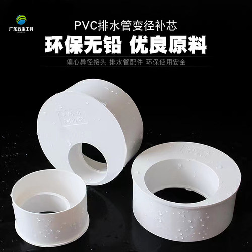 PVC补芯排水管偏心异径管接头管件下水管件50 75 110 160 200 250