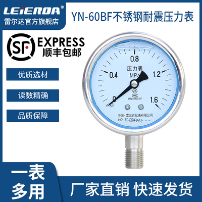 雷尔达耐震压力表负压表真空表不锈钢1.6mpa水压油压YN-60BF