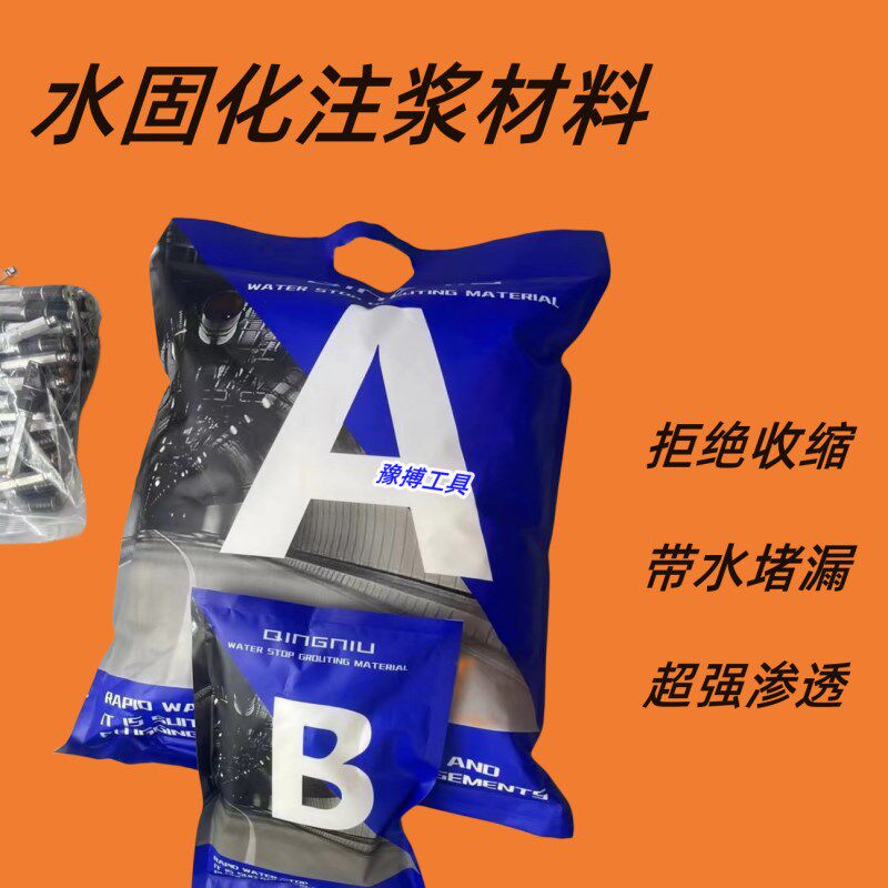 水固化AB组加强款卫生间注浆材料高弹透明材料升级不收缩带水堵漏