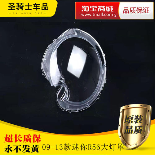 适用于09 10 11 12 13年款宝马迷你R56 前大灯罩MINI灯壳mini灯面