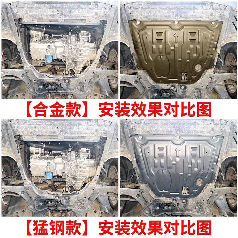 奇瑞艾瑞泽8发动机下护板汽车改装用品配件2022款底盘装甲防护板