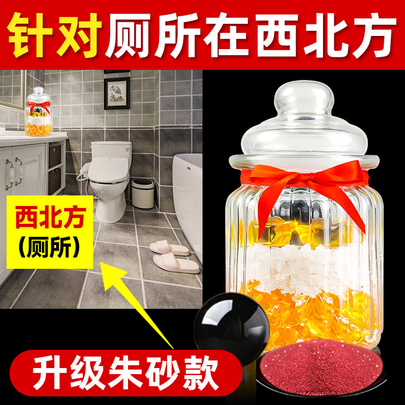 安忍水厕所西北角家居专用摆件卫生间玻璃瓶子朱砂安仁水平摆设