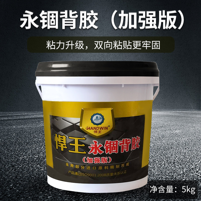 悍王永锢背胶加强型瓷砖强力粘结剂墙砖地砖背胶粘合剂瓷砖界面剂
