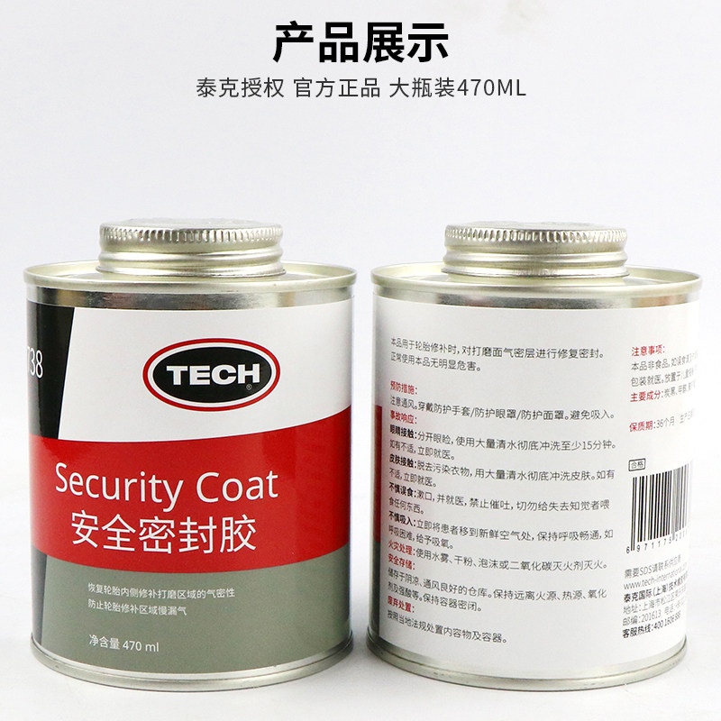 泰克738补胎密封胶汽车轮胎真空胎修补气密层泰克蘑菇钉胶片胶水