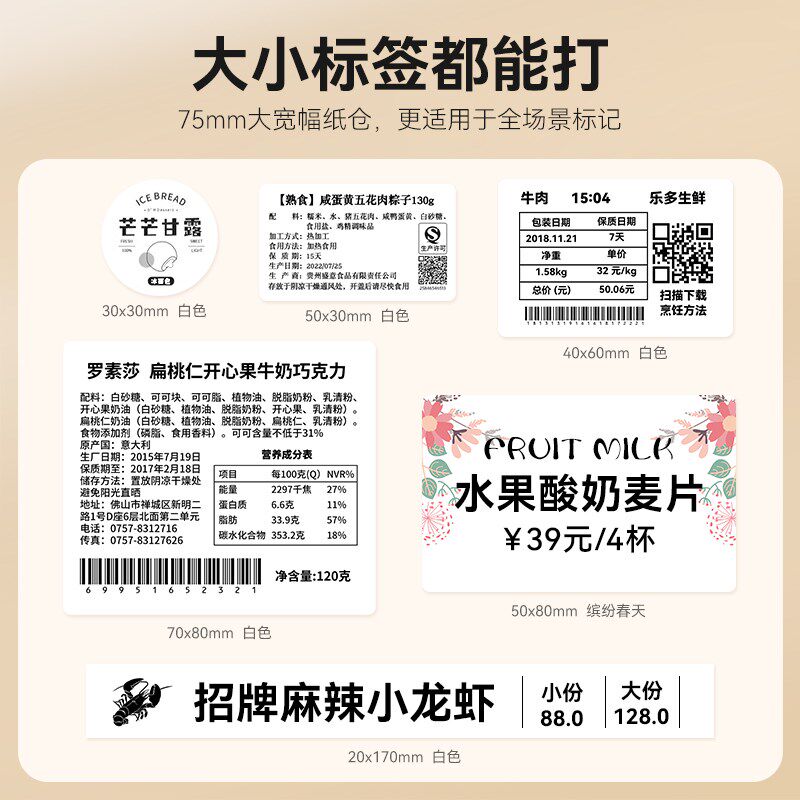 精臣B1菜品标签打印机商用防水食品价格牌餐饮展示柜菜名贴纸小碗