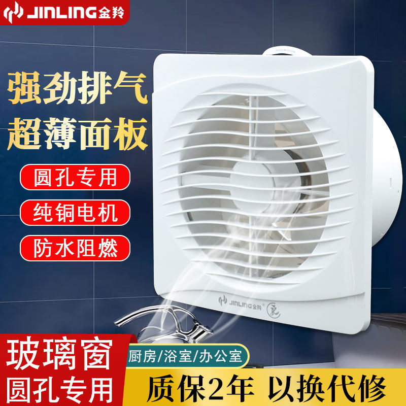 金羚换气扇卫生间4/6寸排气扇家用玻璃窗式排风扇静音卧室抽风机