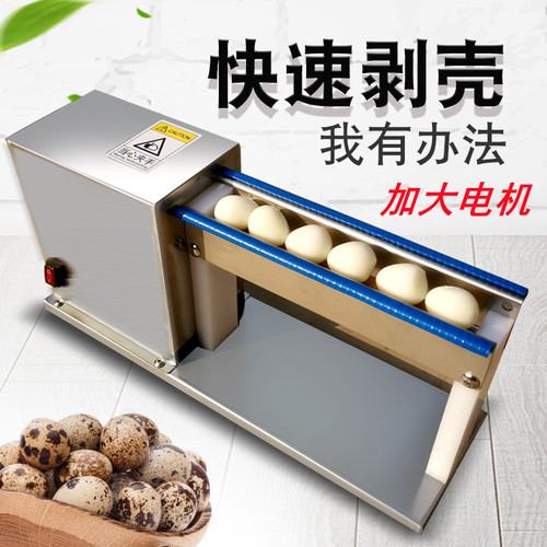 剥鹌鹑蛋神器电动鹌鹑蛋剥壳机家用小型去皮器自动鸡蛋扒皮机商用