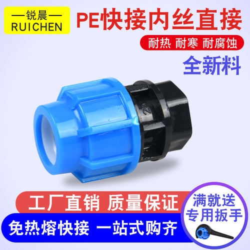 【全新料】pe管外丝接头配件快速管件自来水管4分6分内直接免热熔