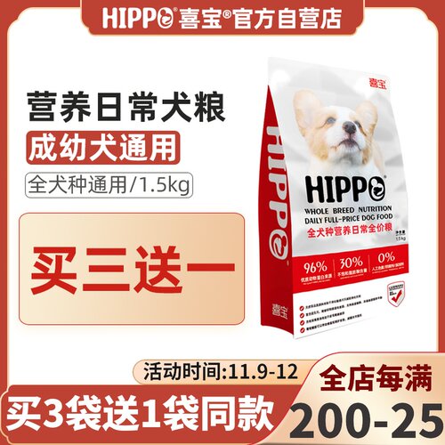 喜宝狗粮成犬幼犬通用型泰迪金毛柯基柴犬哈士奇拉布拉多比熊粮