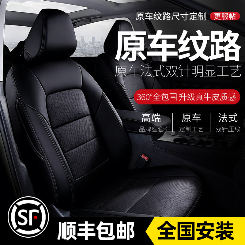 真皮汽车座套全包专用2026款定制原车纹路坐垫四季通用车套座椅套