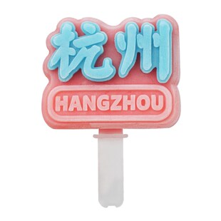 浙江省城市地名网红定制景区特色雪糕模具荷花形冰棍冰糕牡丹花冰